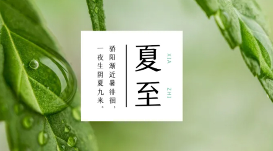 夏至?xí)r節(jié)！金環(huán)電器提醒大家要注意的事項(xiàng)