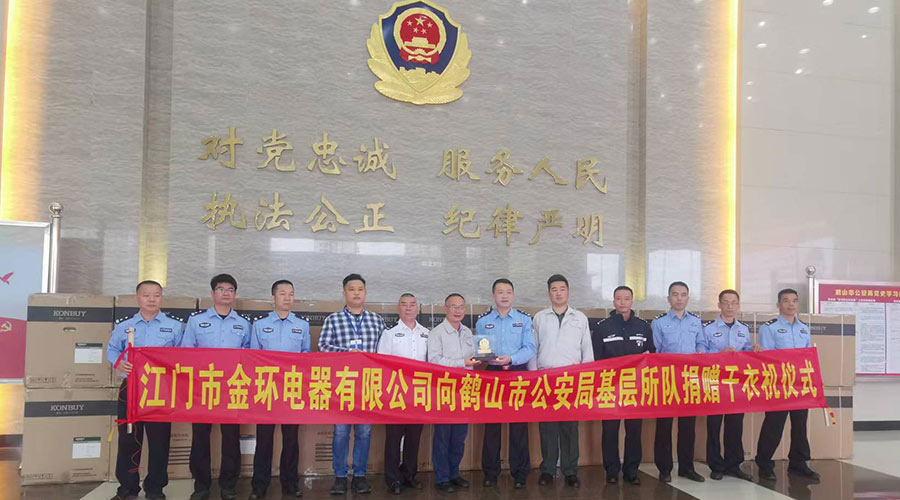 心系社會(huì)  情系公安！金環(huán)電器向鶴山公安局捐贈(zèng)滾筒干衣機(jī)