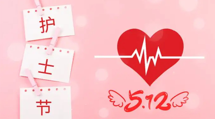 5.12國際護士節(jié)  金環(huán)電器向抗疫白衣天使致敬！