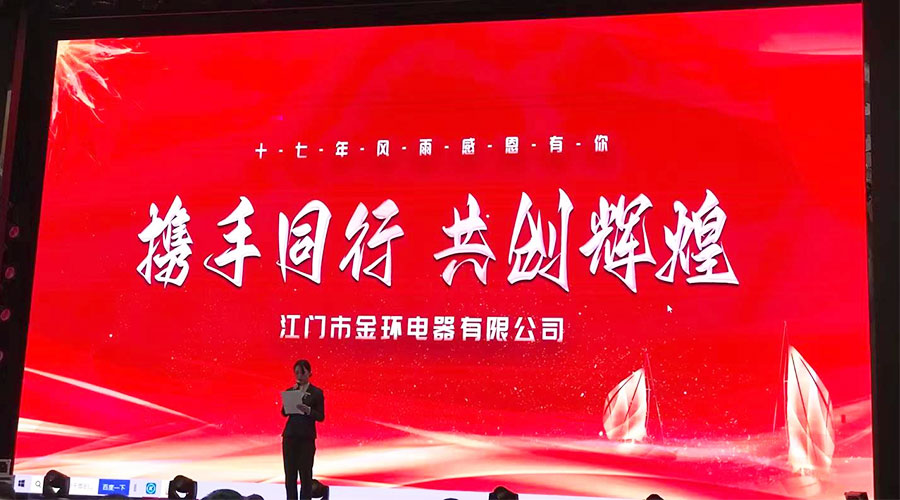 攜手同行，共創(chuàng)輝煌！金環(huán)電器2023年供應商大會圓滿落幕