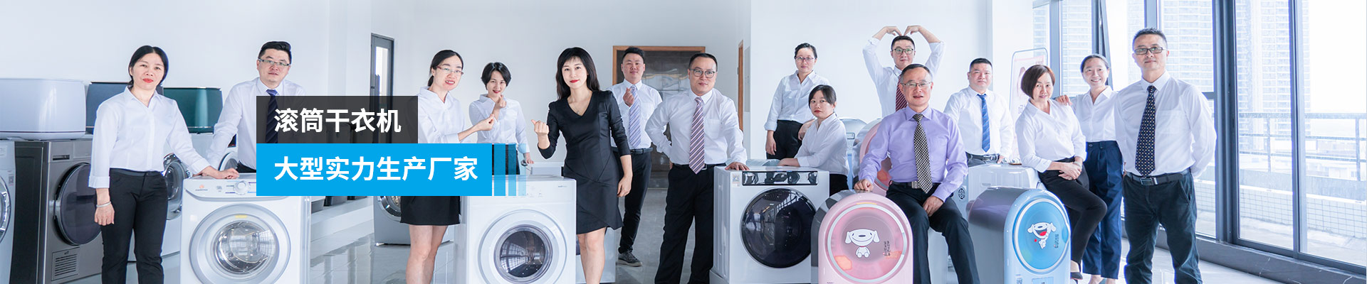 金環(huán)電器-滾筒干衣機(jī)，大型實力生產(chǎn)廠家