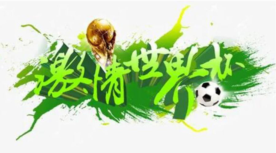 世界杯開賽！衣物烘干機(jī)速干除菌足球服、球襪 舒適踢球