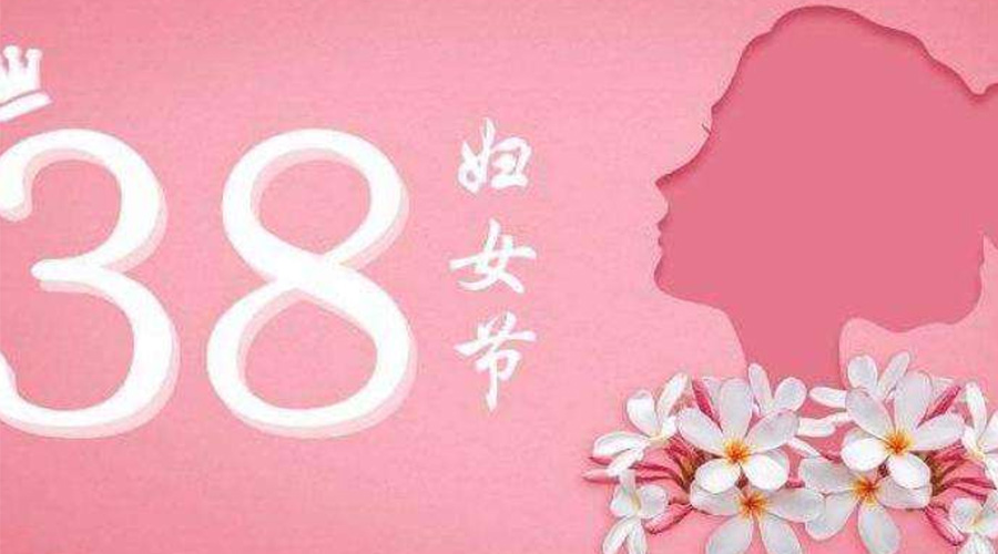 38婦女節(jié)！金環(huán)電器致敬那讓人敬佩的她力量！