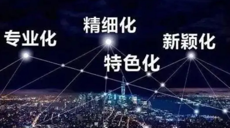 兩會熱詞“專精特新”  金環(huán)電器堅定創(chuàng)新發(fā)展贏未來！