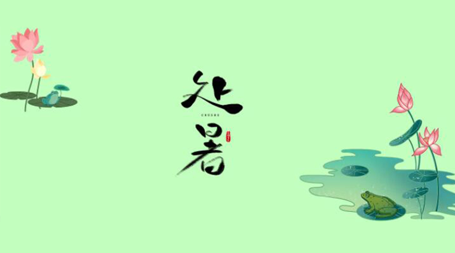 處暑時節(jié)！金環(huán)電器提醒大家要注意的事項(xiàng)