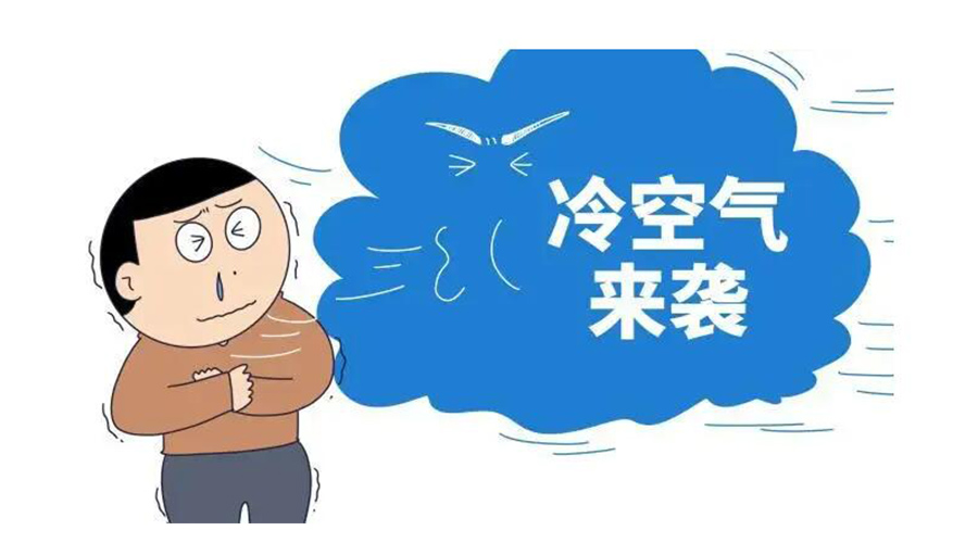 廣東急劇降溫！金環(huán)電器為你整理這份實(shí)用御寒指南