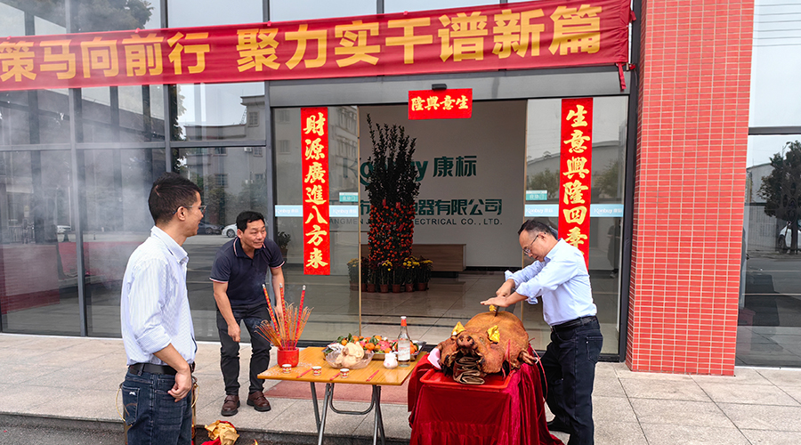 開工大吉，攜手共贏新篇章