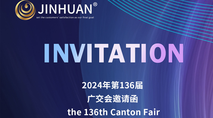 第136屆廣交會開幕倒計(jì)時(shí)！金環(huán)電器誠邀你蒞臨覓商機(jī)